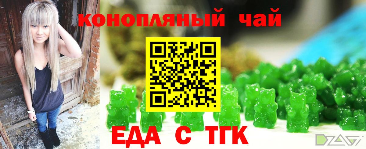 Еда ТГК марихуана  Вход с VPN  Озёры 