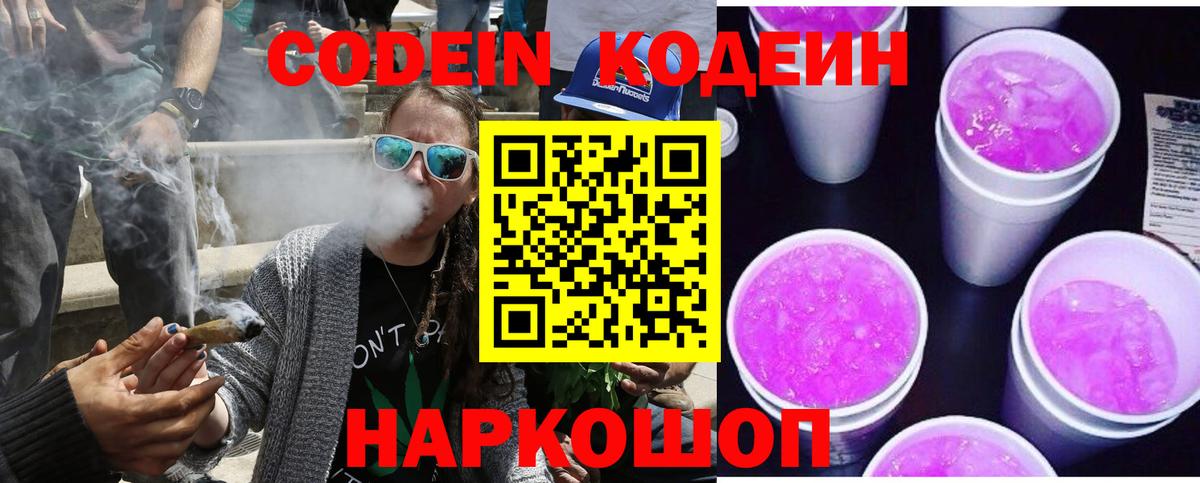 Кодеин напиток Lean (лин)  Вход с VPN  Озёры  Кодеин Purple Drank 