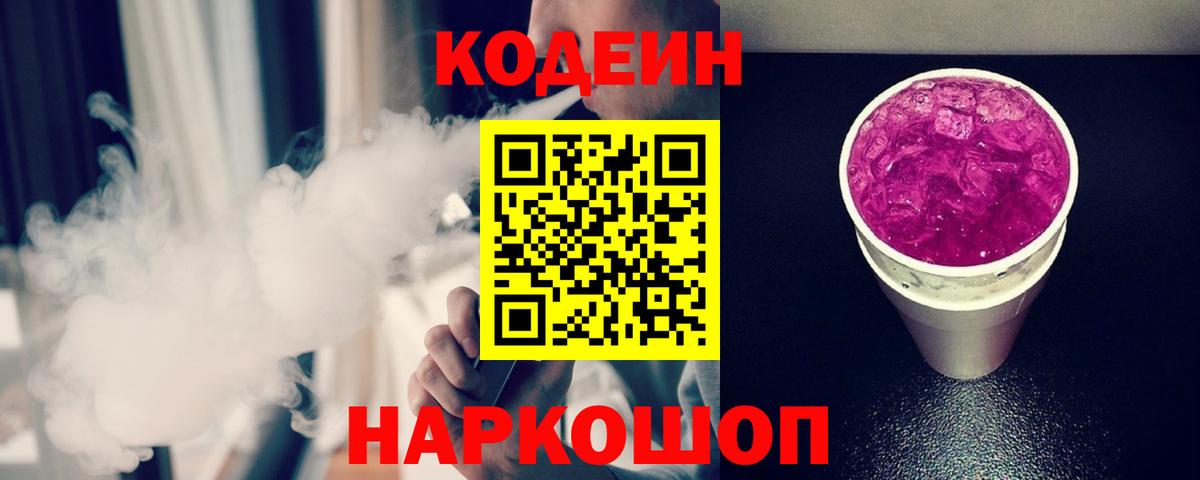 Кодеиновый сироп Lean напиток Lean (лин) Озёры