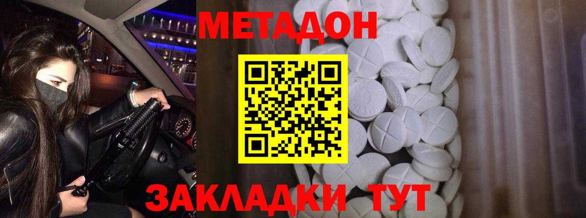 МЕТАДОН methadone  Вход с VPN  МЕТАДОН белоснежный  площадка состав  Озёры 