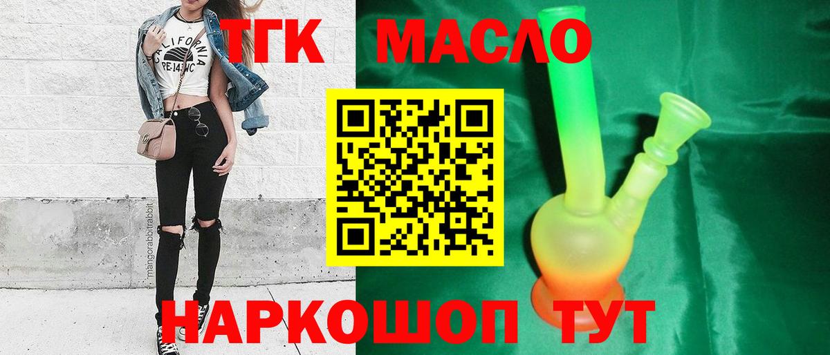 ТГК Wax  Дистиллят ТГК жижа  Озёры  Вход с VPN 